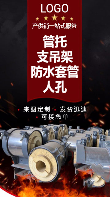 管件產(chǎn)品宣傳頁帶表單