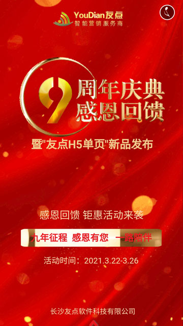 周年慶活動